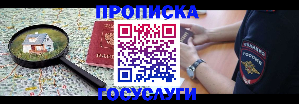 прописка ребенка в Усмани